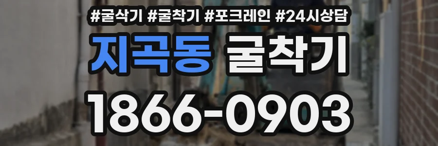 지곡동 굴착기