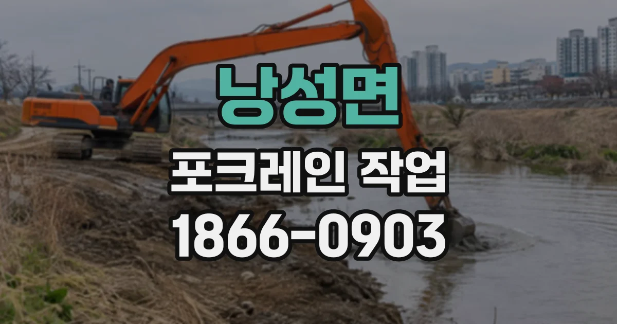 낭성면 포크레인작업