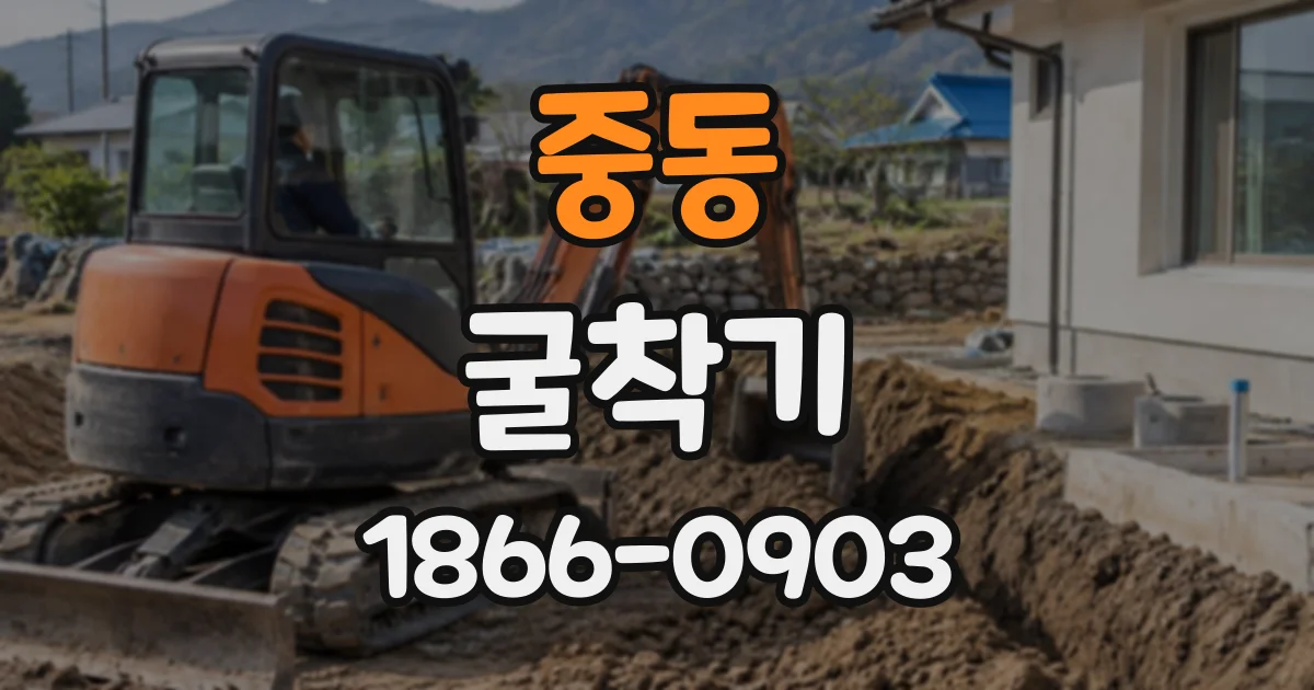 중동 굴착기