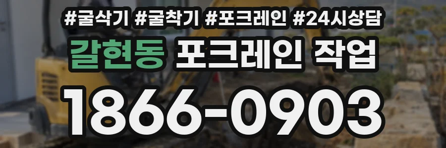 갈현동 포크레인 작업