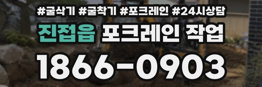 진접읍 포크레인 작업