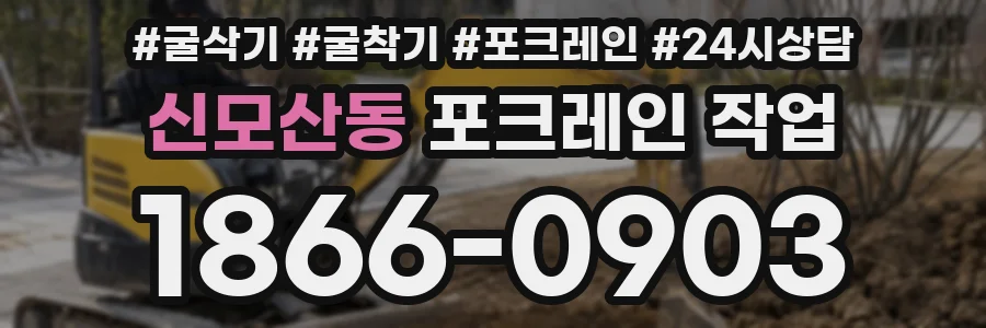 신모산동 포크레인 작업