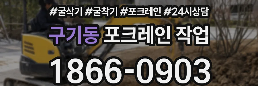 구기동 포크레인 작업