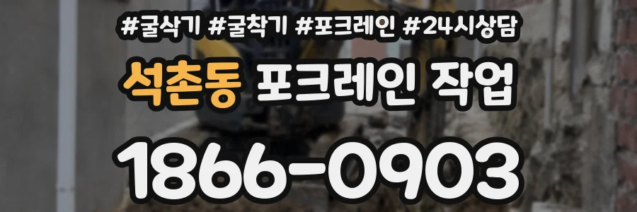 석촌동 포크레인 작업
