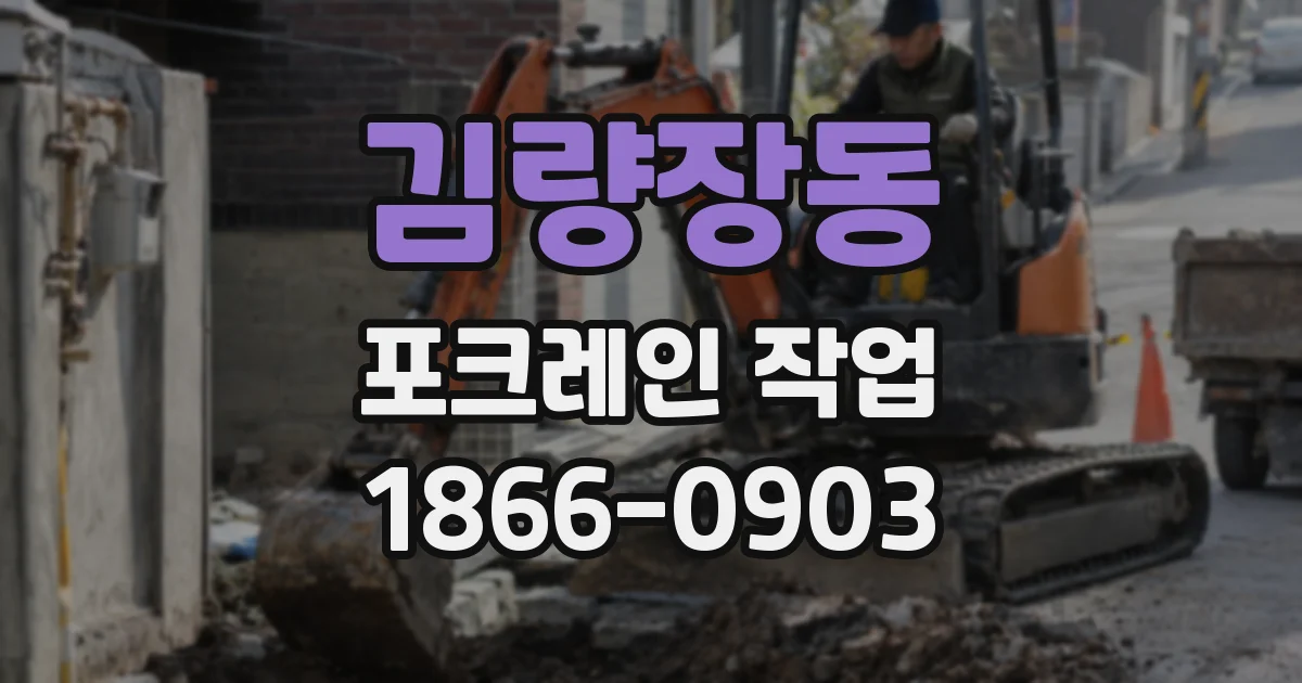 김량장동 포크레인 작업