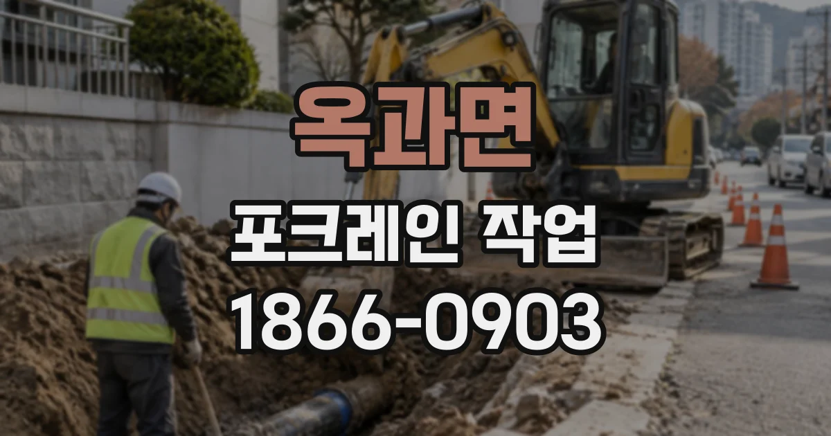 옥과면 포크레인작업