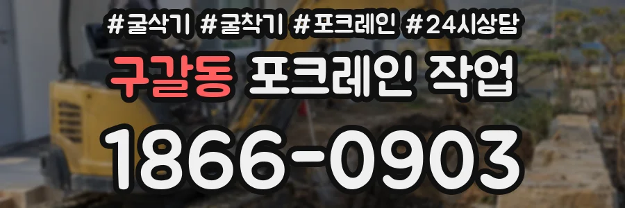 구갈동 포크레인 작업