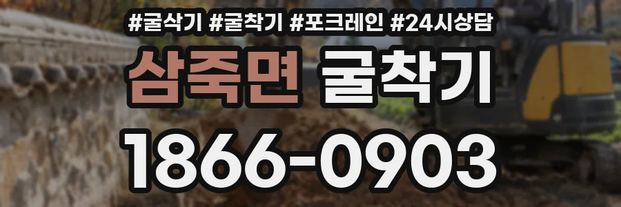 삼죽면 굴착기