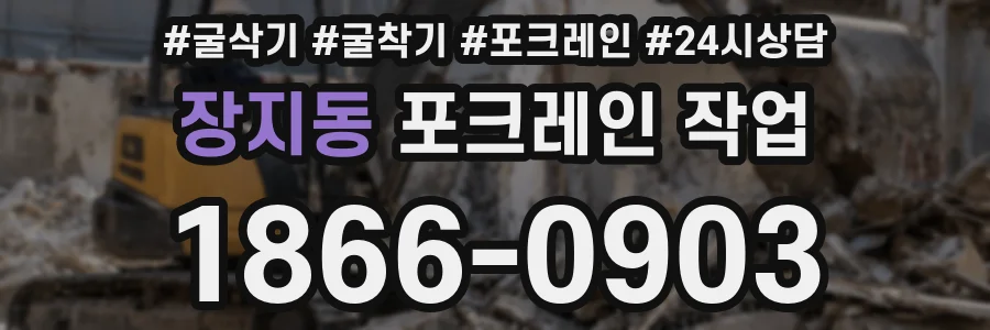 장지동 포크레인 작업