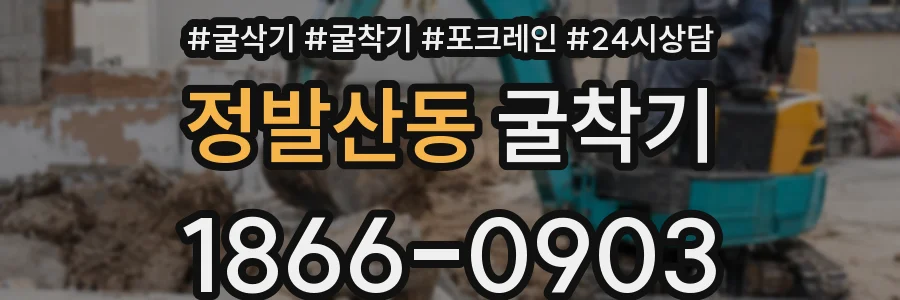 정발산동 굴착기