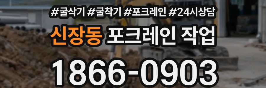 신장동 포크레인 작업