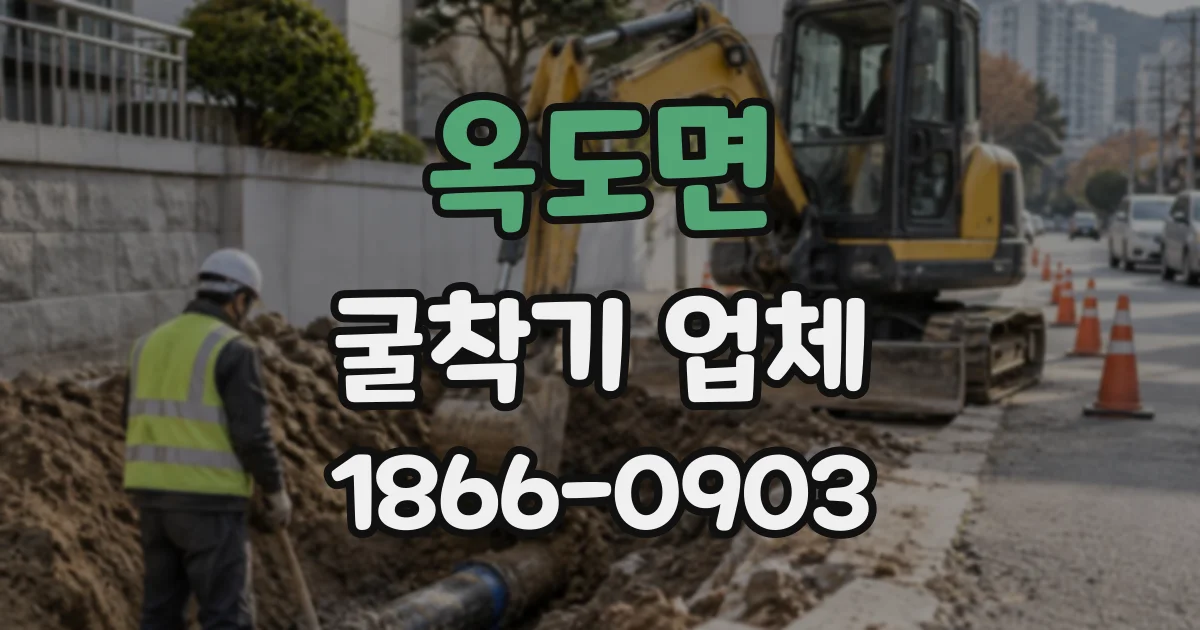 옥도면 굴착기업체 철거 후 폐기물 처리 비용에 영향을 주는 작업 범위