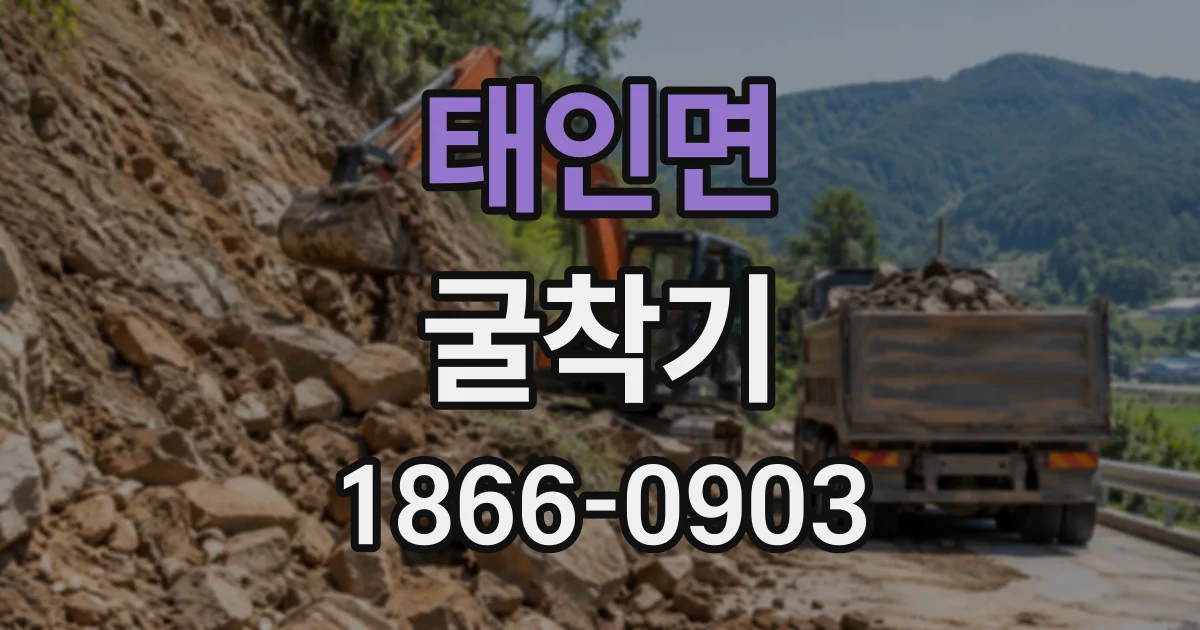 태인면 굴착기 면허 교육기관 선택 시 살펴볼 장비와 실습 환경