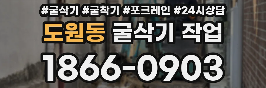 도원동 굴삭기 작업