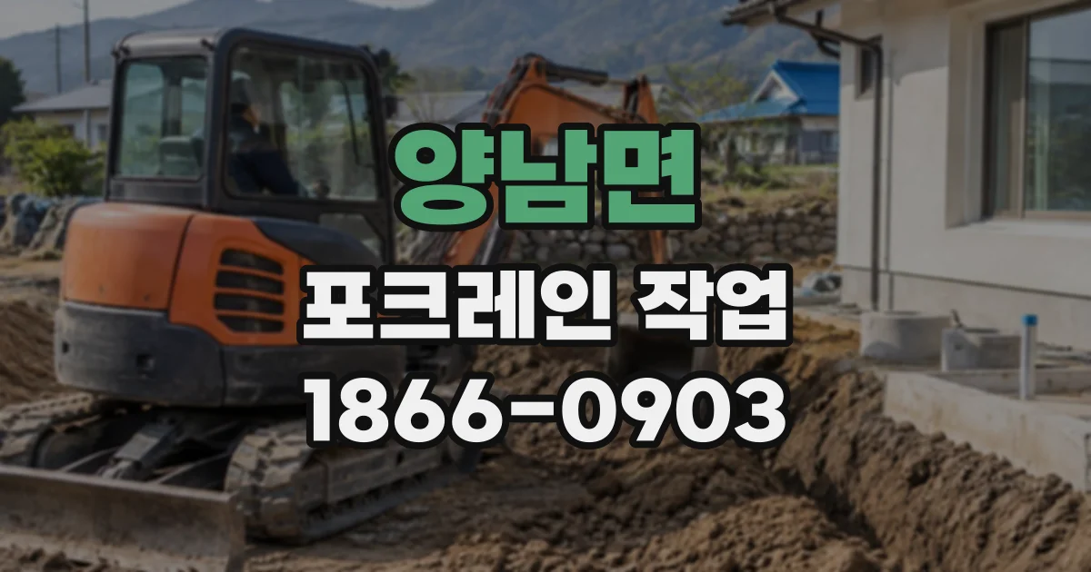 양남면 포크레인작업