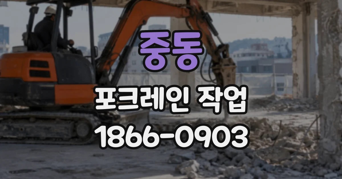 중동 포크레인작업