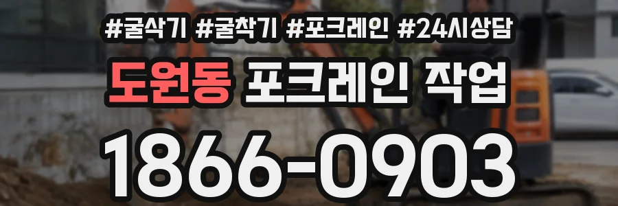 도원동 포크레인 작업