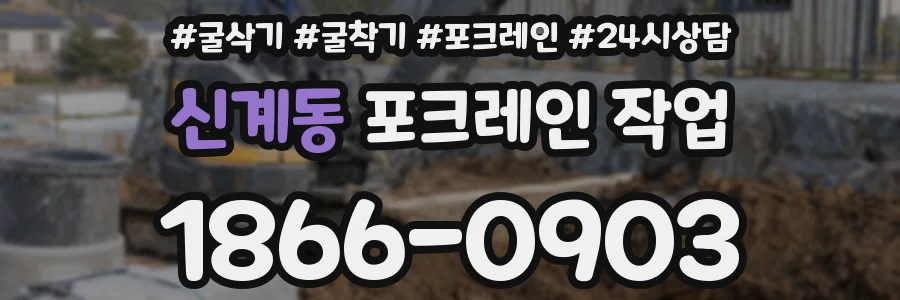 신계동 포크레인 작업