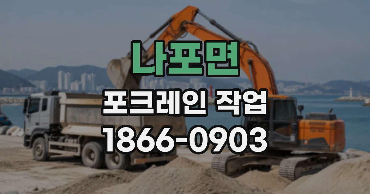 나포면 포크레인작업 정화조 설치 부지의 경사와 지반 상태 살펴보기