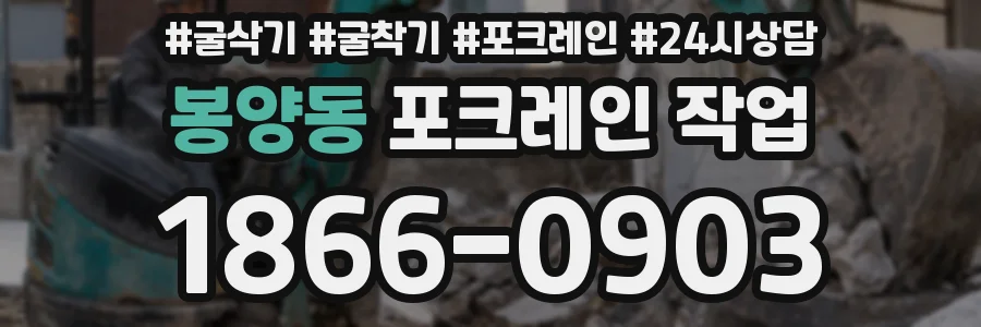 봉양동 포크레인 작업