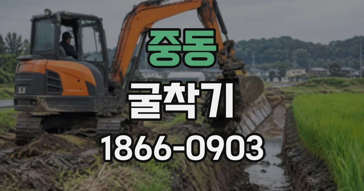 중동 굴착기