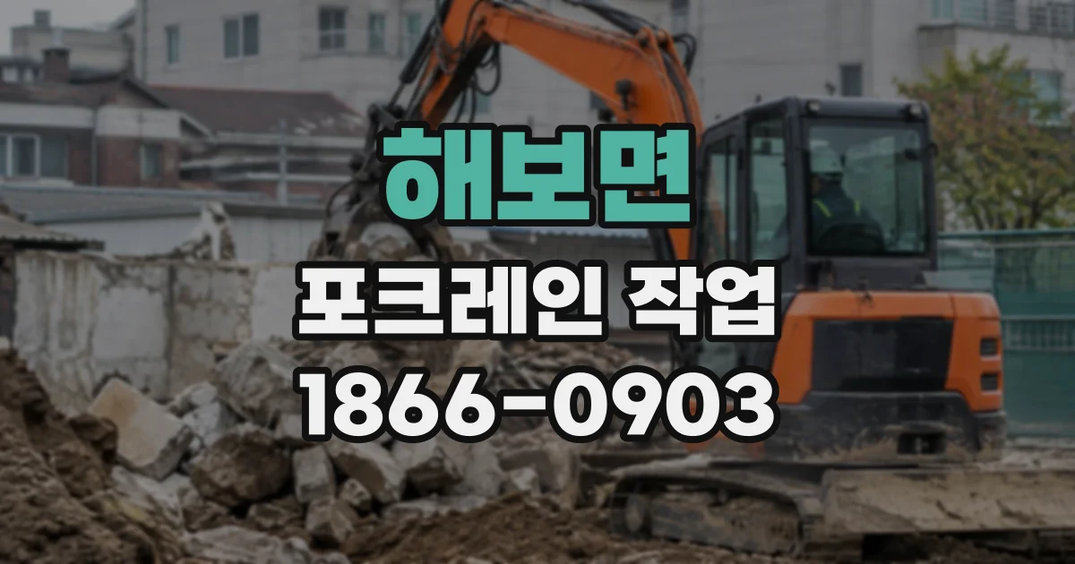 해보면 포크레인작업