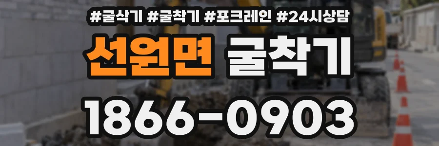 선원면 굴착기