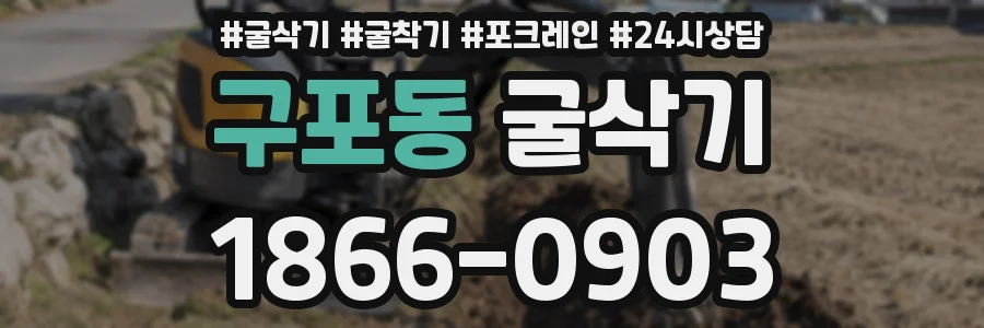 구포동 굴삭기