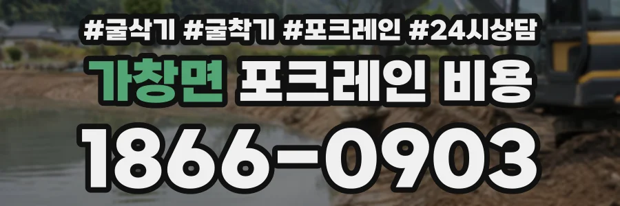 가창면 포크레인비용 상담 전화 1866-0903