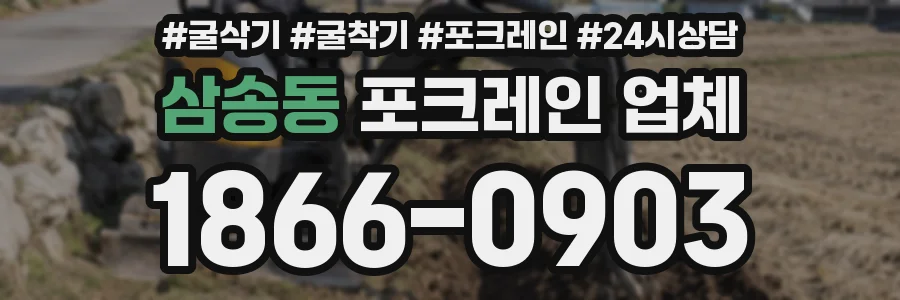 삼송동 포크레인 업체