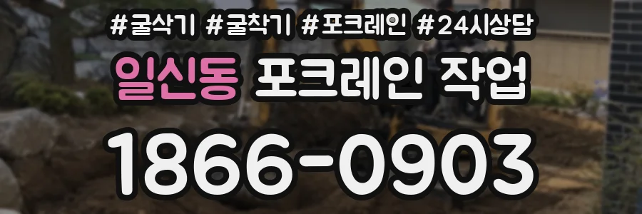 일신동 포크레인 작업