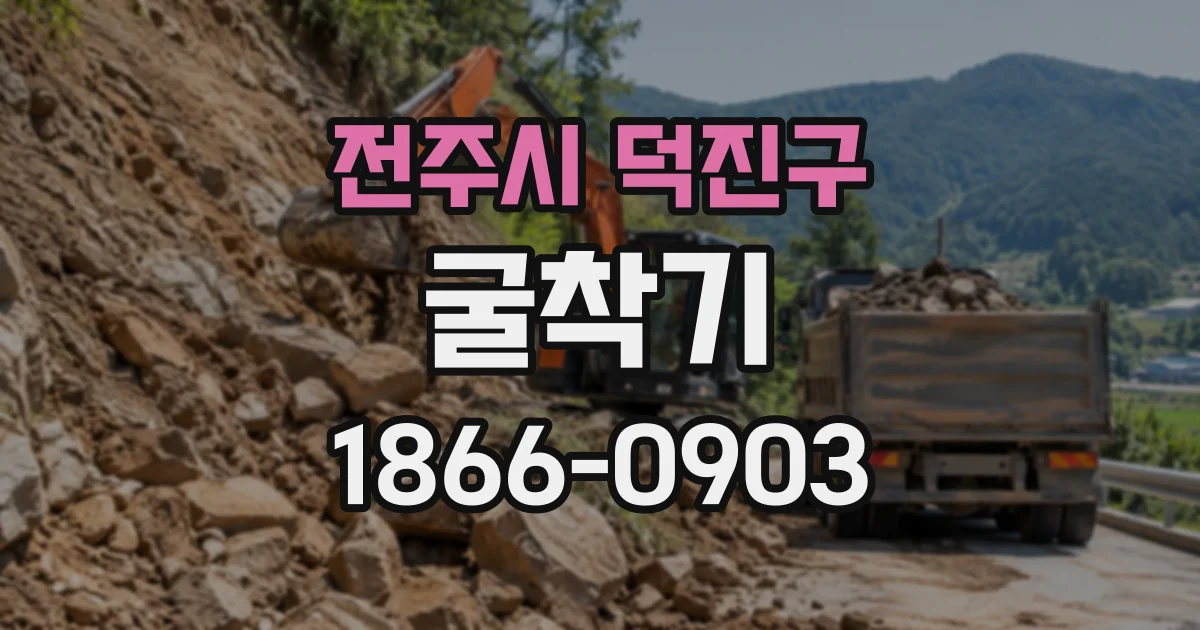 전주시 덕진구 굴착기 기능사 학원 선택 시 교육 장비와 실습 환경 비교