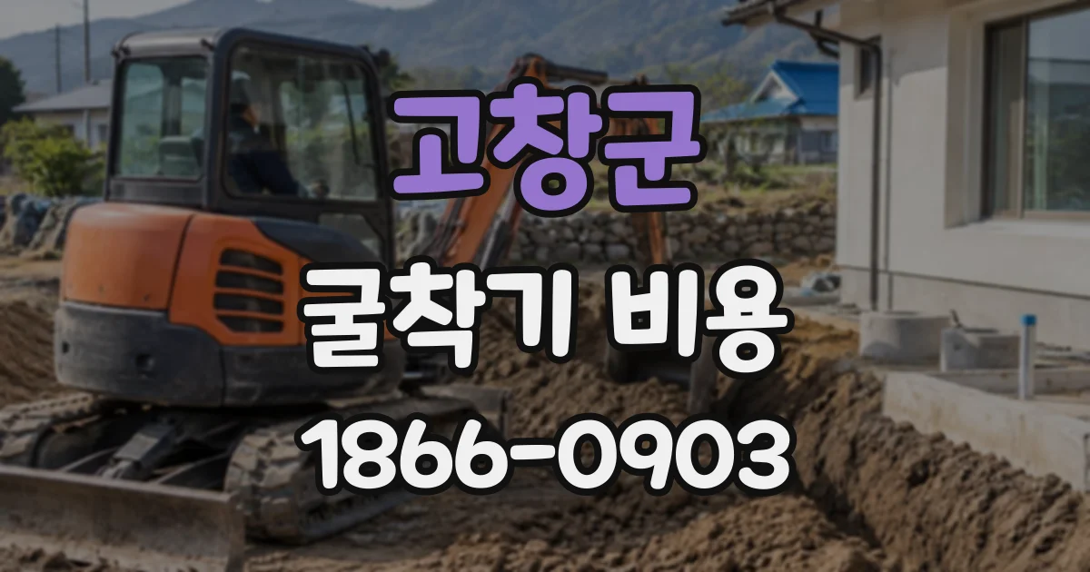 고창군 굴착기비용 당일 짧게 쓰는 경우 예약부터 반납까지