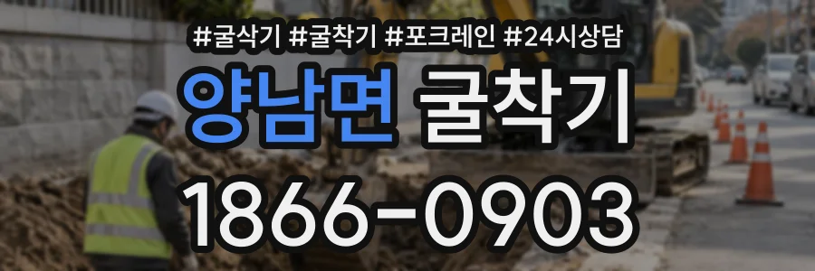 양남면 굴착기 상담 전화 1866-0903