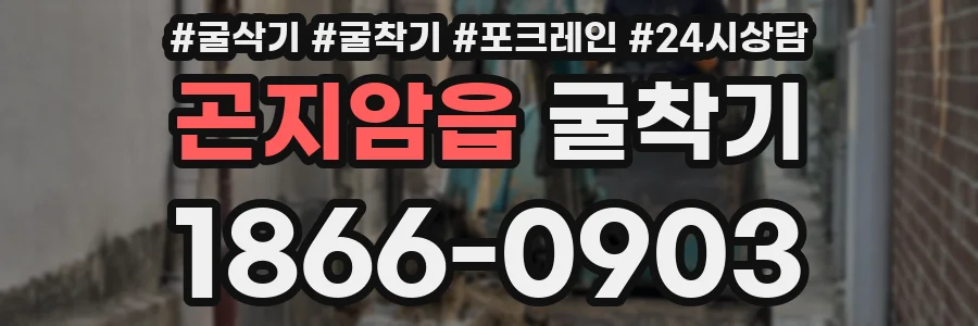 곤지암읍 굴착기