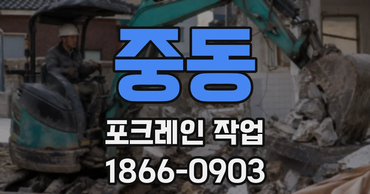 중동 포크레인 작업
