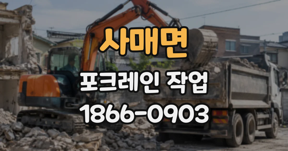 사매면 포크레인작업