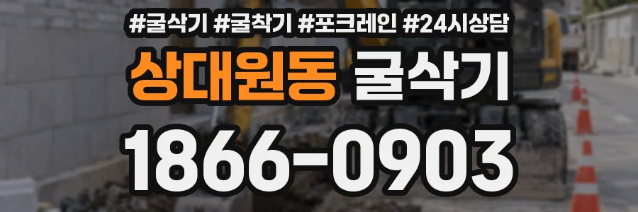 상대원동 굴삭기