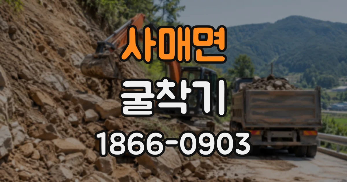 사매면 굴착기 좁은 골목과 협소한 부지에서 필요한 장비 규격