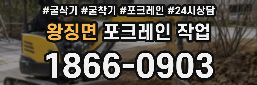 왕징면 포크레인 작업