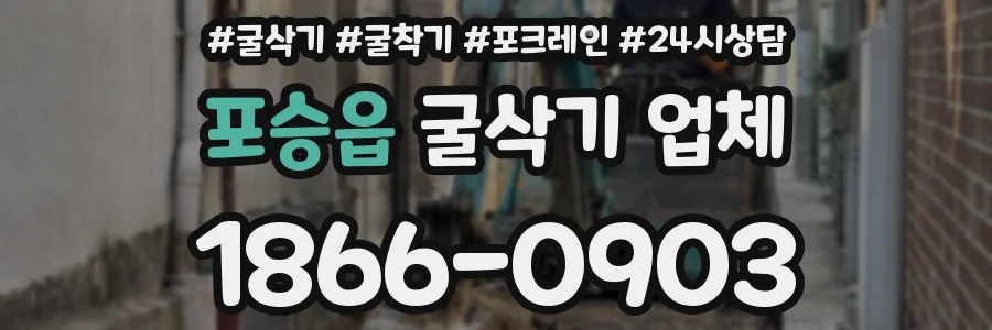 포승읍 굴삭기 업체