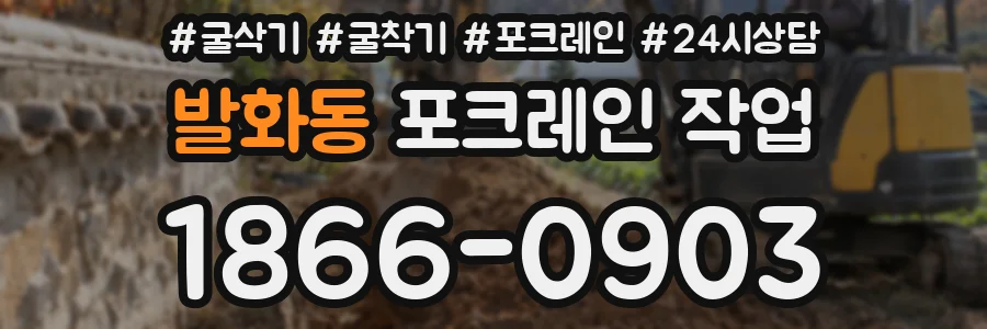 발화동 포크레인 작업