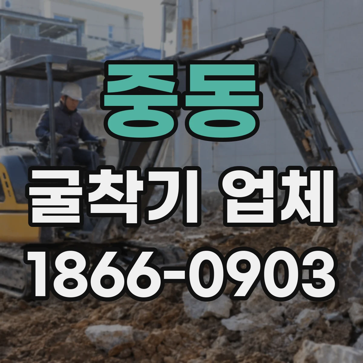 중동 굴착기 업체