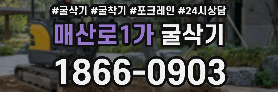 매산로1가 굴삭기