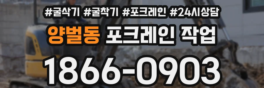 양벌동 포크레인 작업