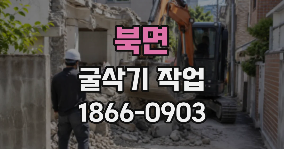 북면 굴삭기작업 풍화암 굴착 시 공정이 달라지는 이유