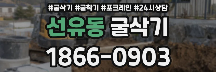 선유동 굴삭기