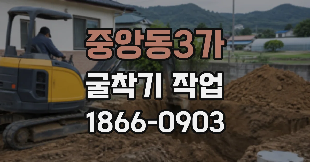 중앙동3가 굴착기작업 틸트 버킷으로 경사면을 다듬는 방법