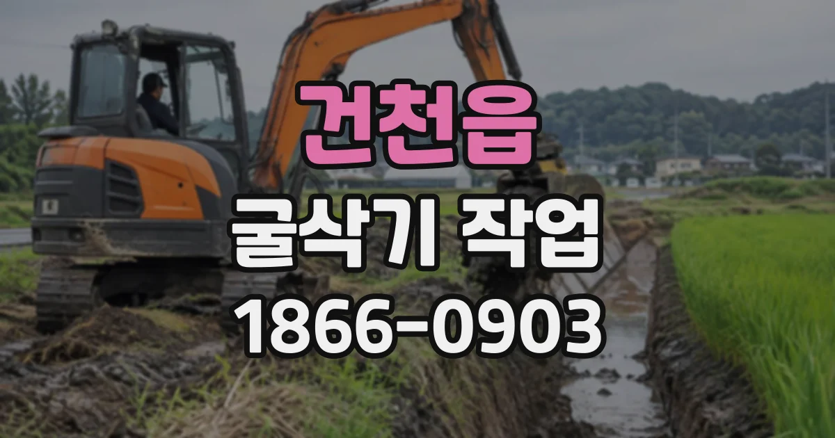 건천읍 굴삭기작업
