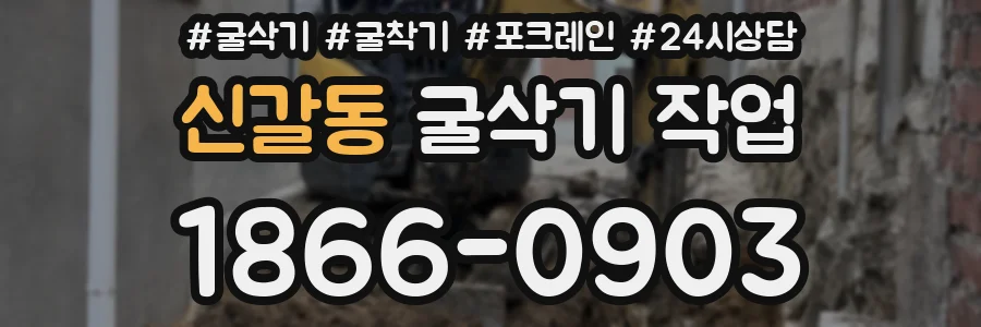 신갈동 굴삭기 작업